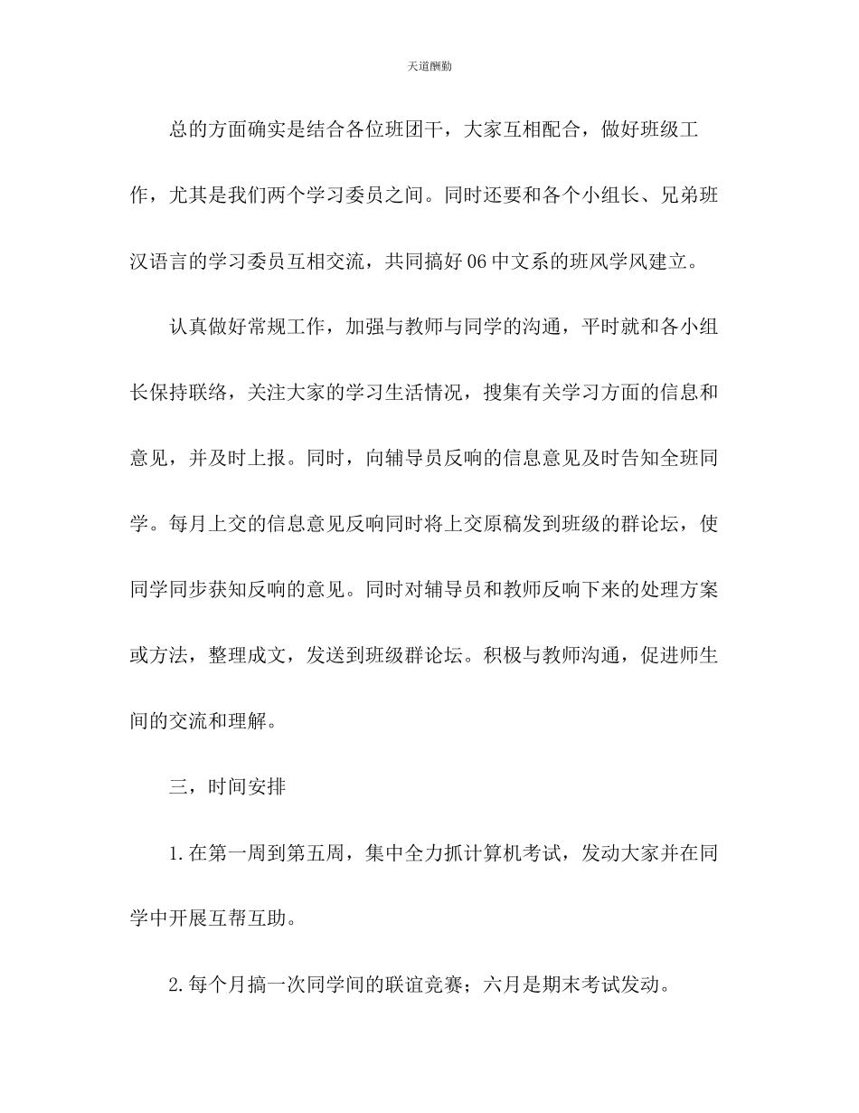 2023年学学习委员大一下学期工作计划.docx_第2页