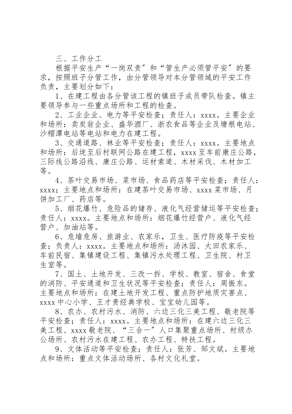 2023年国庆节安全检查方案范文 .doc_第2页