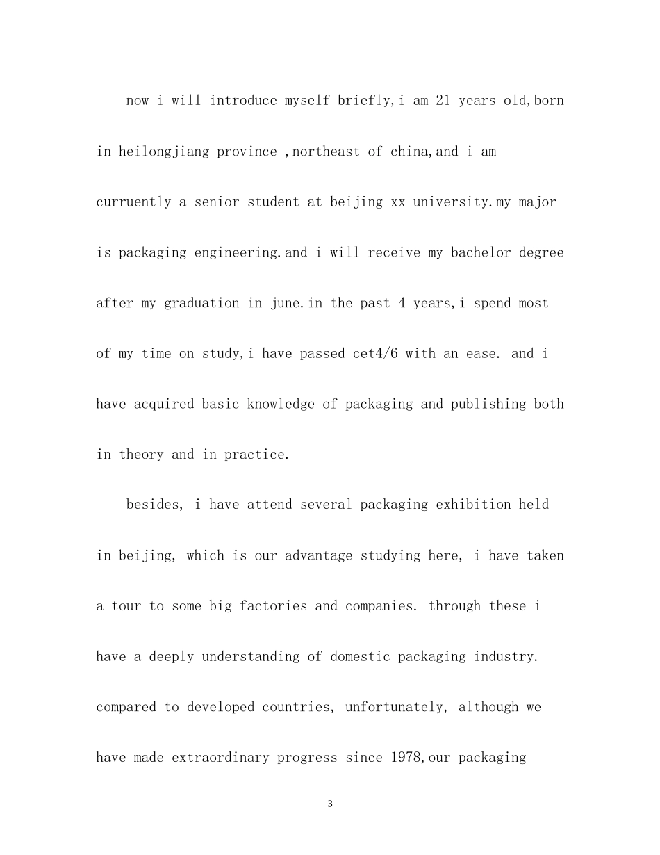 2023年大学生英语自我介绍的.docx_第3页
