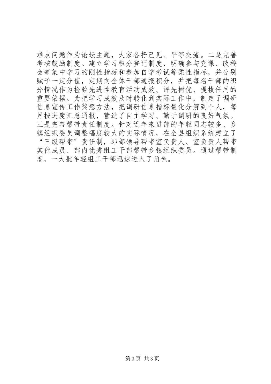 2023年加强组工干部能力建设情况汇报干部管理情况汇报.docx_第3页