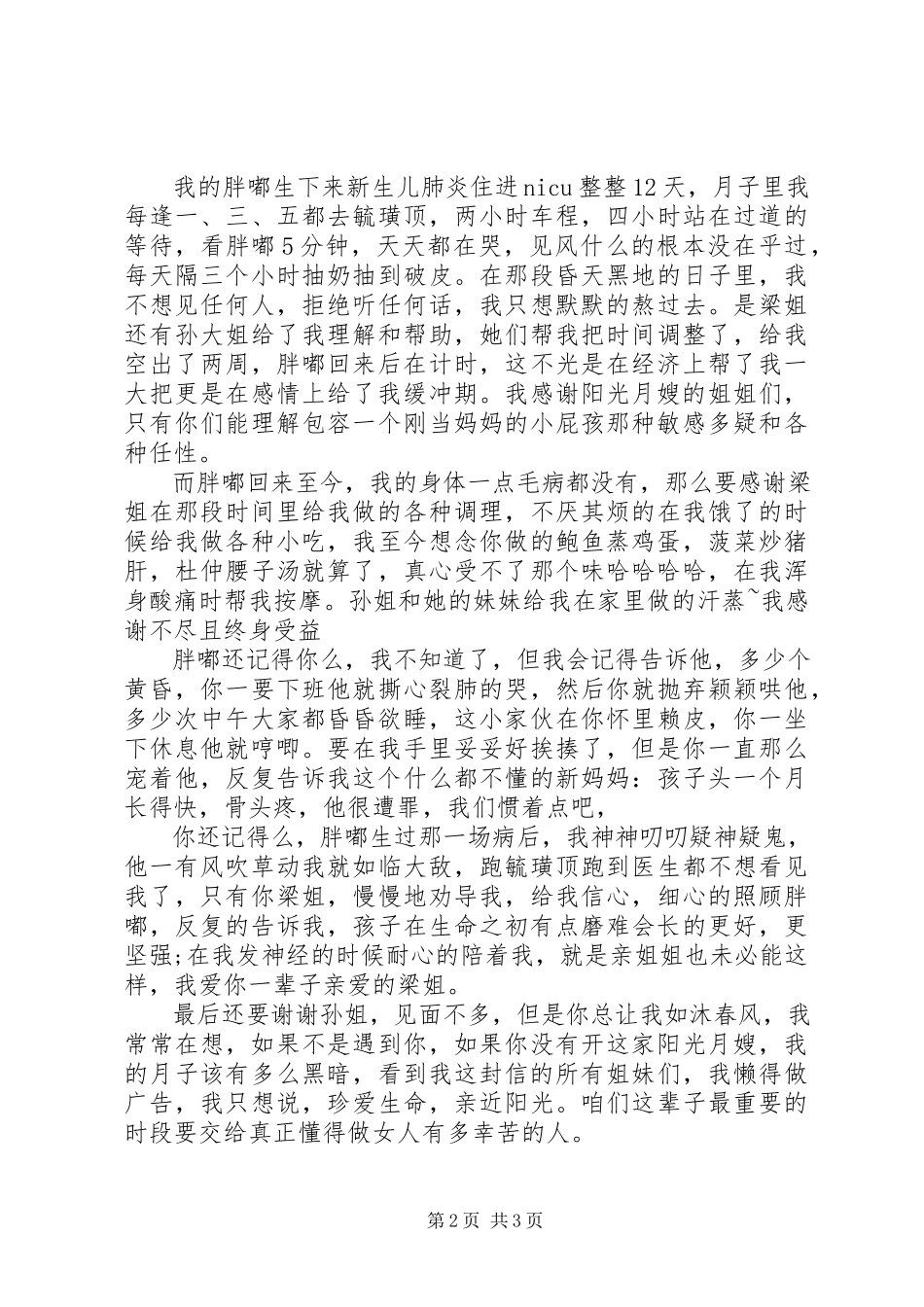 2023年写给月嫂的感谢信.docx_第2页