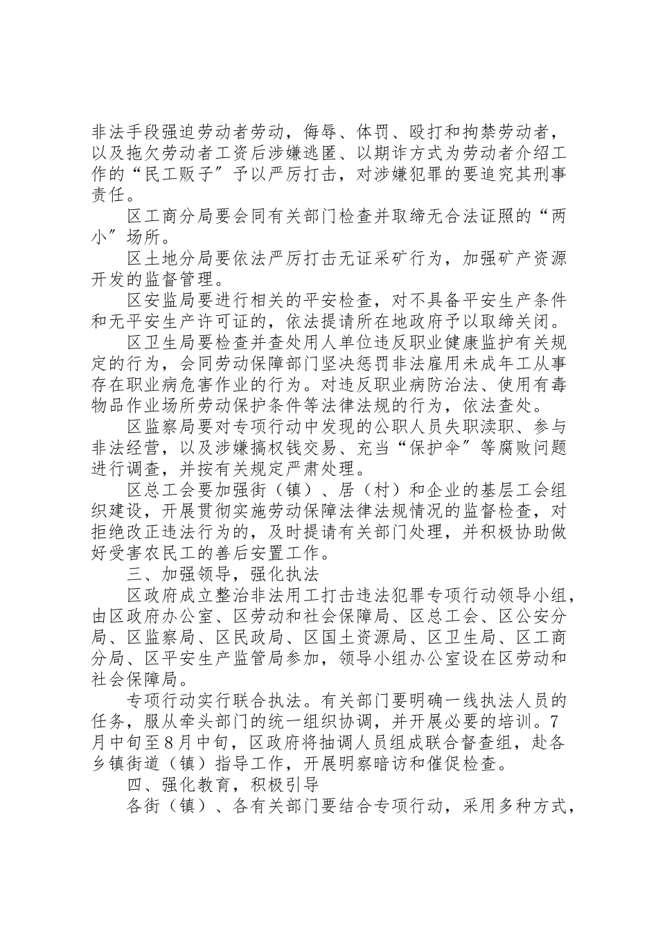 2023年违法犯罪打击实施方案.doc_第2页