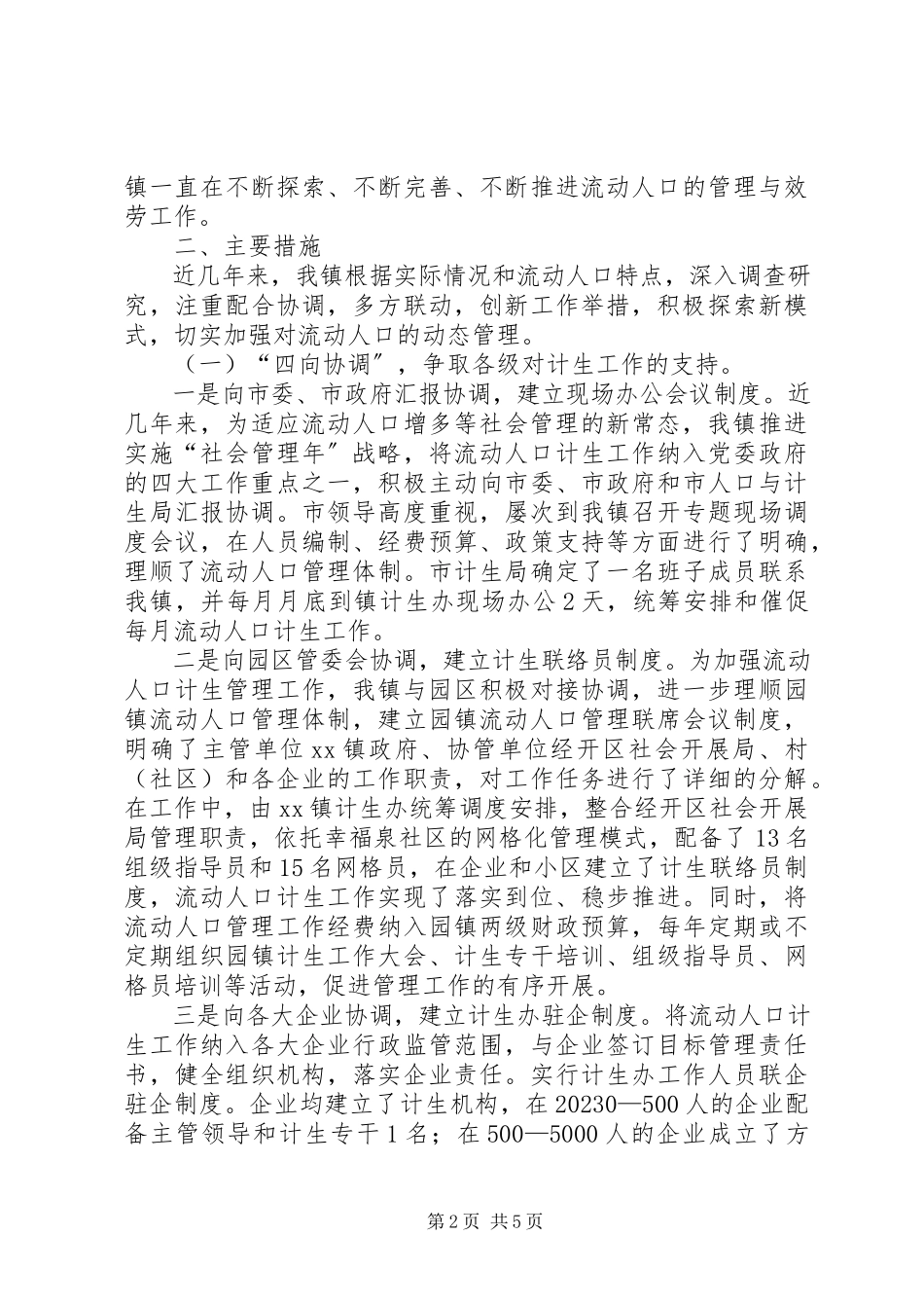 2023年流动人口计划生育重点协同治理工作汇报.docx_第2页