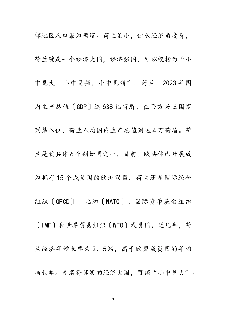 2023年年荷兰农业信息考察汇报范文.doc_第3页