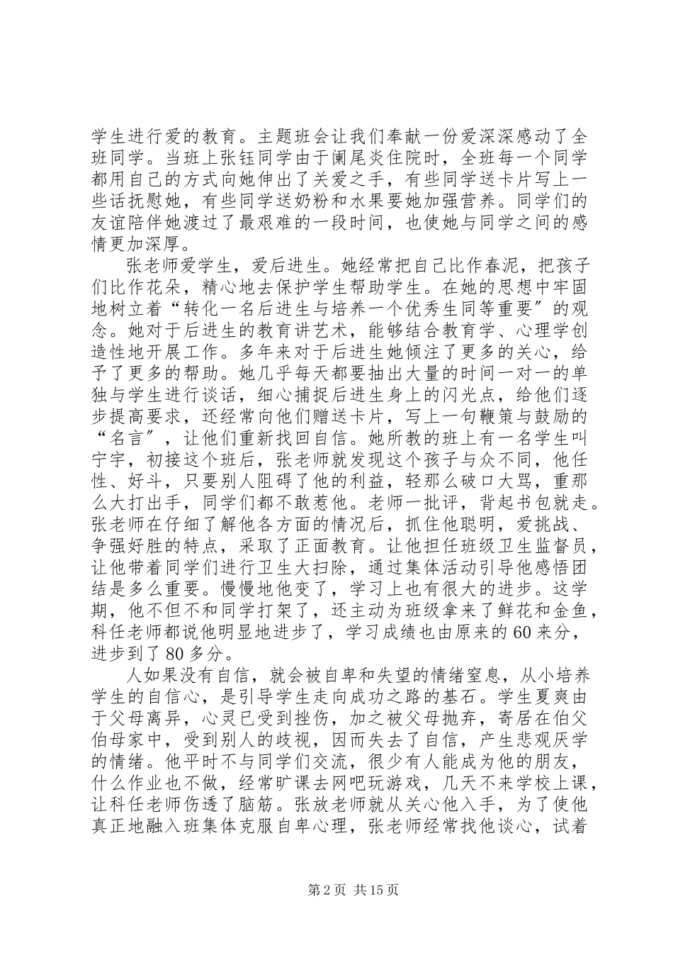 2023年张放先进事迹材料.docx_第2页