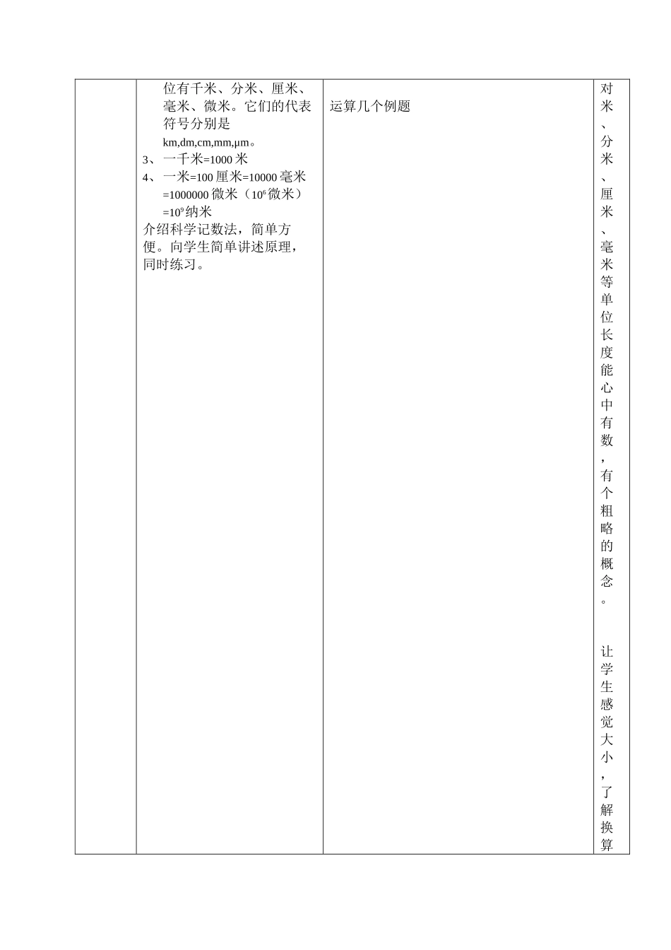 2023年七级科学上册第一章第三节长度和体积的测量第一课时教学设计浙教版.docx_第2页