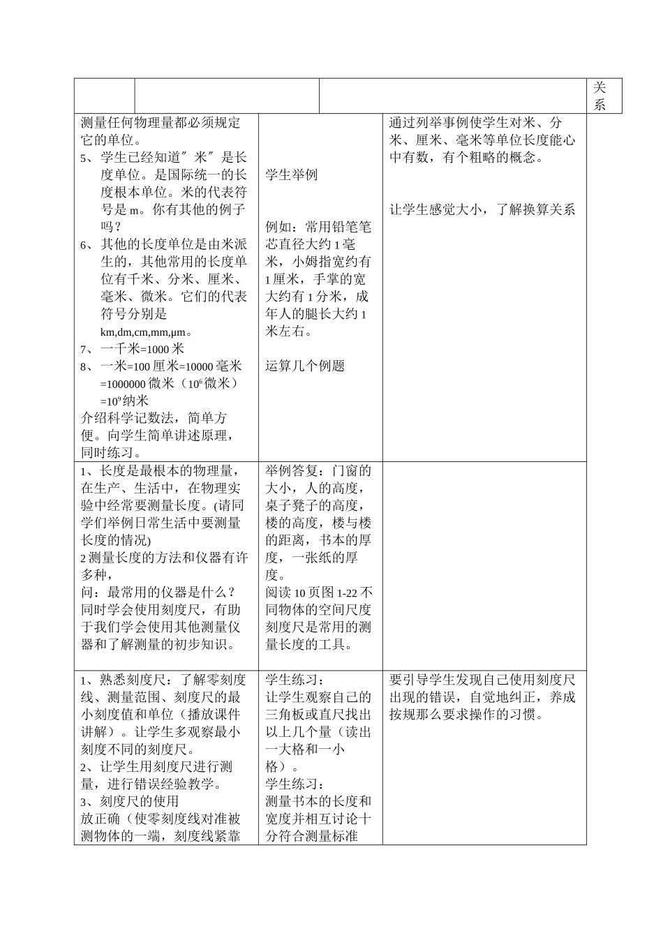 2023年七级科学上册第一章第三节长度和体积的测量第一课时教学设计浙教版.docx_第3页