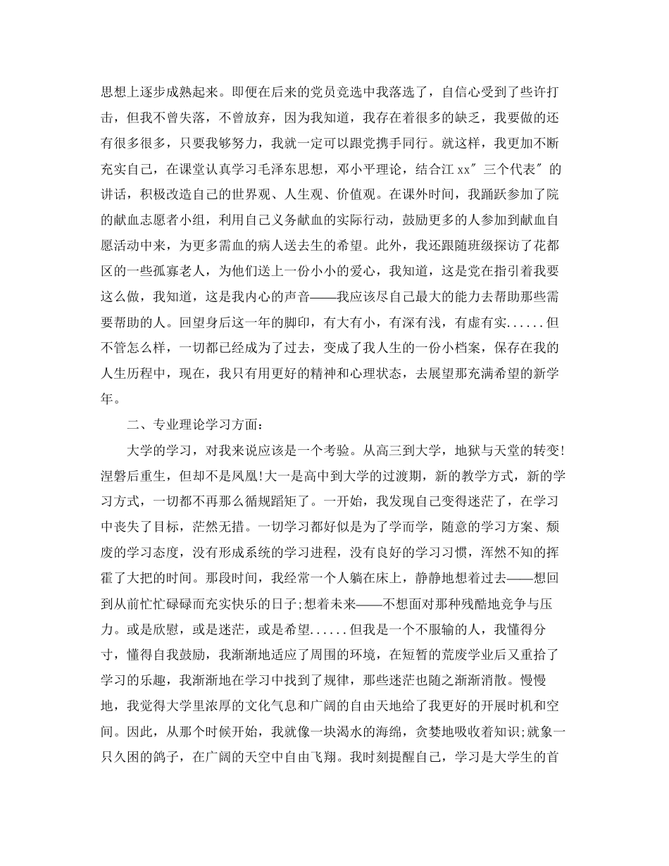 2023年大一综合素质自我总结.docx_第2页