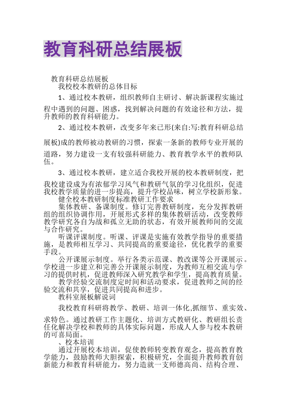 2023年教育科研总结展板.doc_第1页