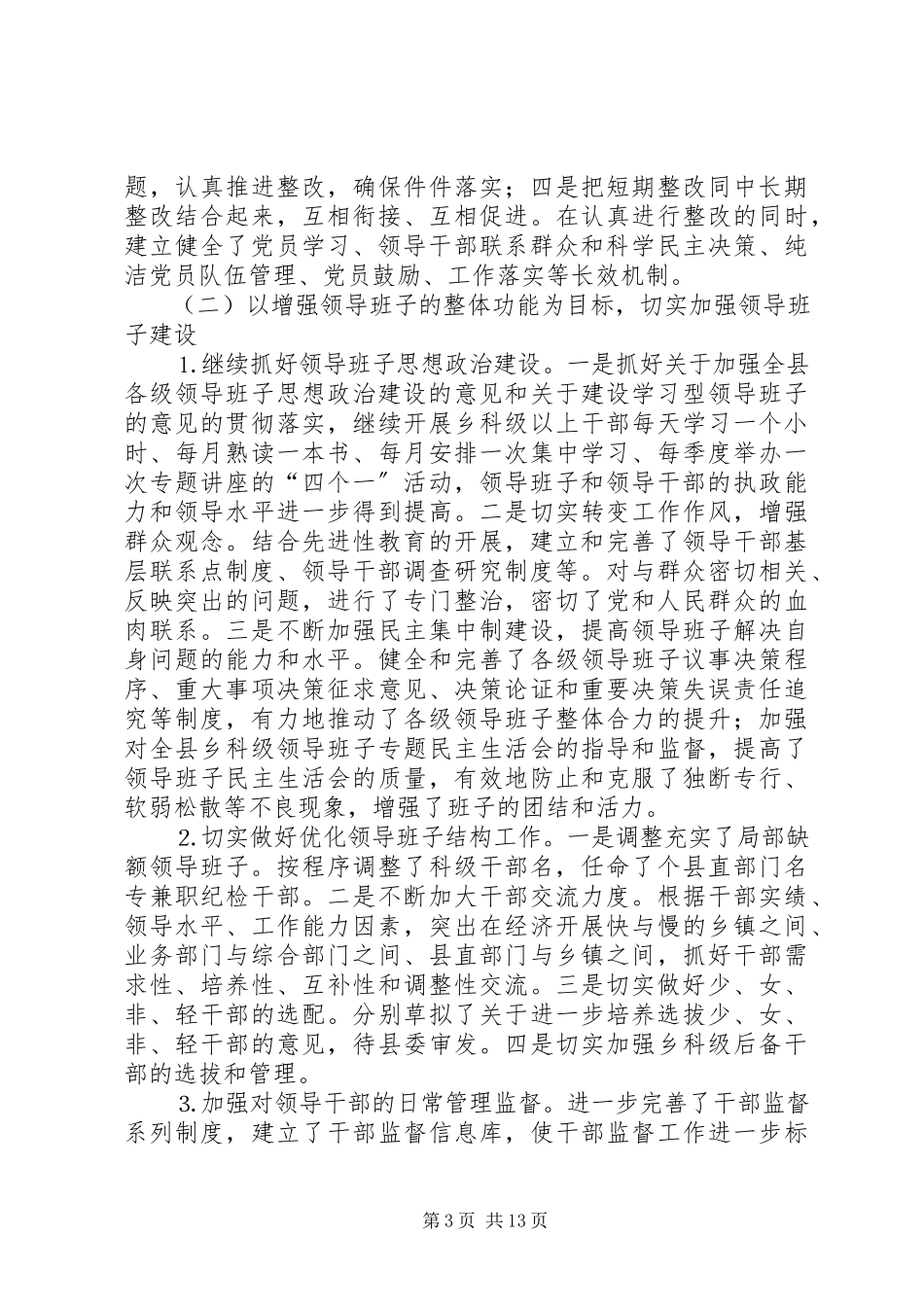 2023年组织工作总结和年组织工作打算.docx_第3页
