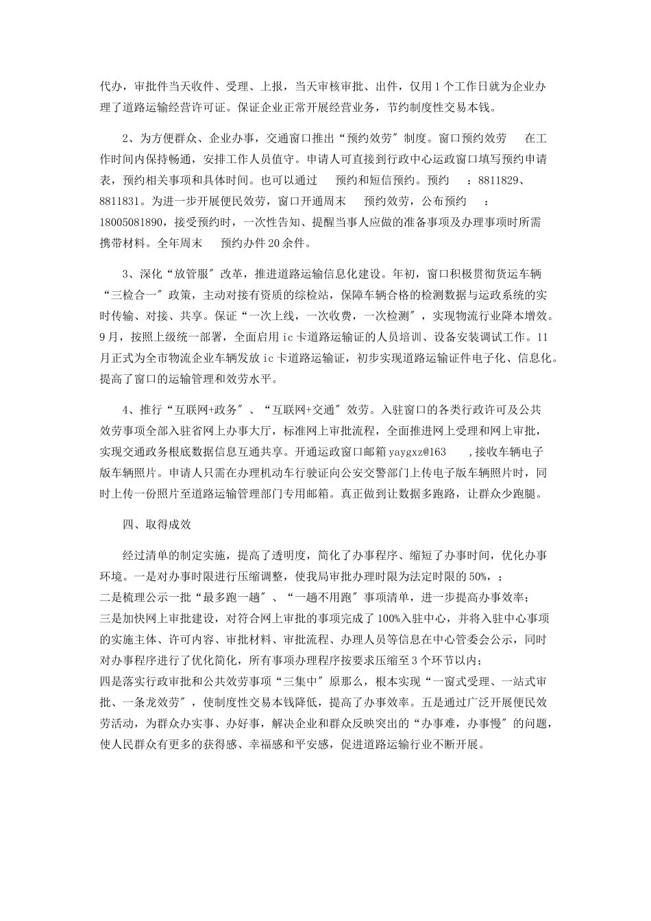 2023年市交通运输局驻行政服务中心窗口工作小结.docx_第3页