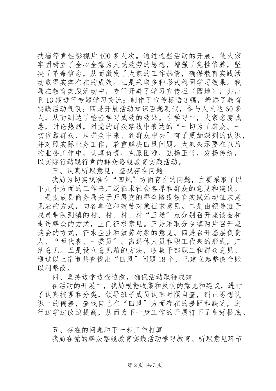 2023年商务局党的群众路线学习教育工作汇报.docx_第2页