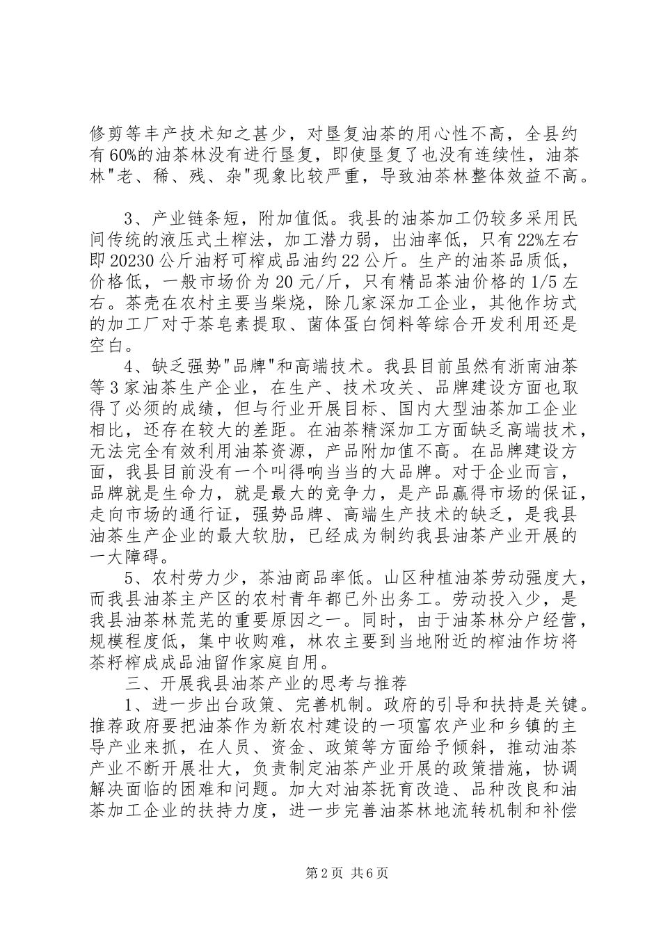 2023年政协委员提案3篇.docx_第2页
