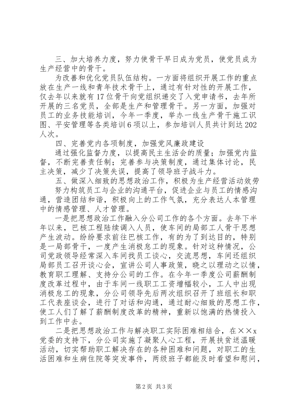 2023年公司党建思想工作经验总结.docx_第2页
