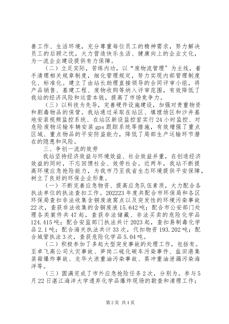 2023年环保处理站争创一流活动总结.docx_第2页