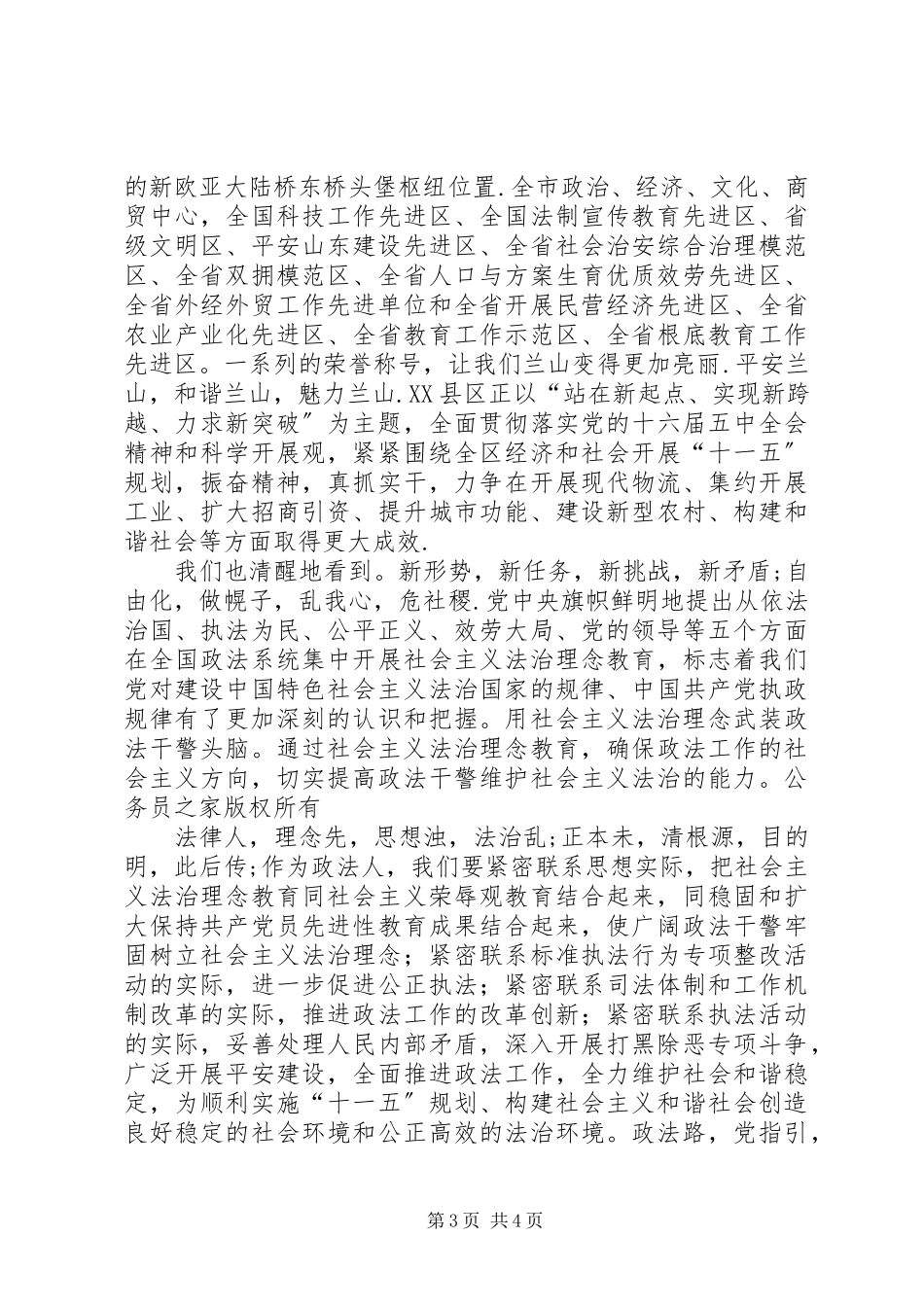 2023年社会主义法治理念演讲稿三.docx_第3页