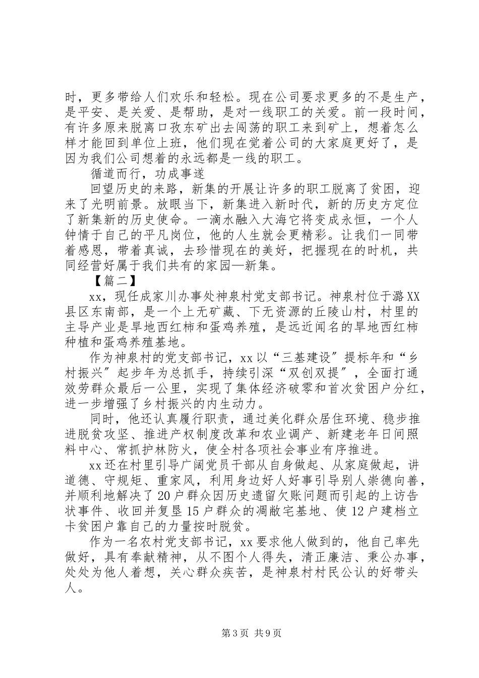2023年优秀劳动模范先进事迹材料5篇.docx_第3页