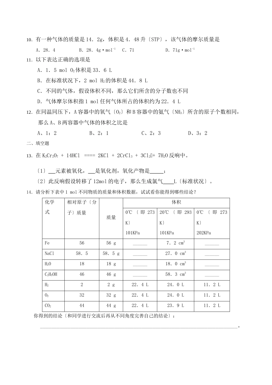 2023年高考化学培优补差优化训练气体体积的计算高中化学.docx_第2页