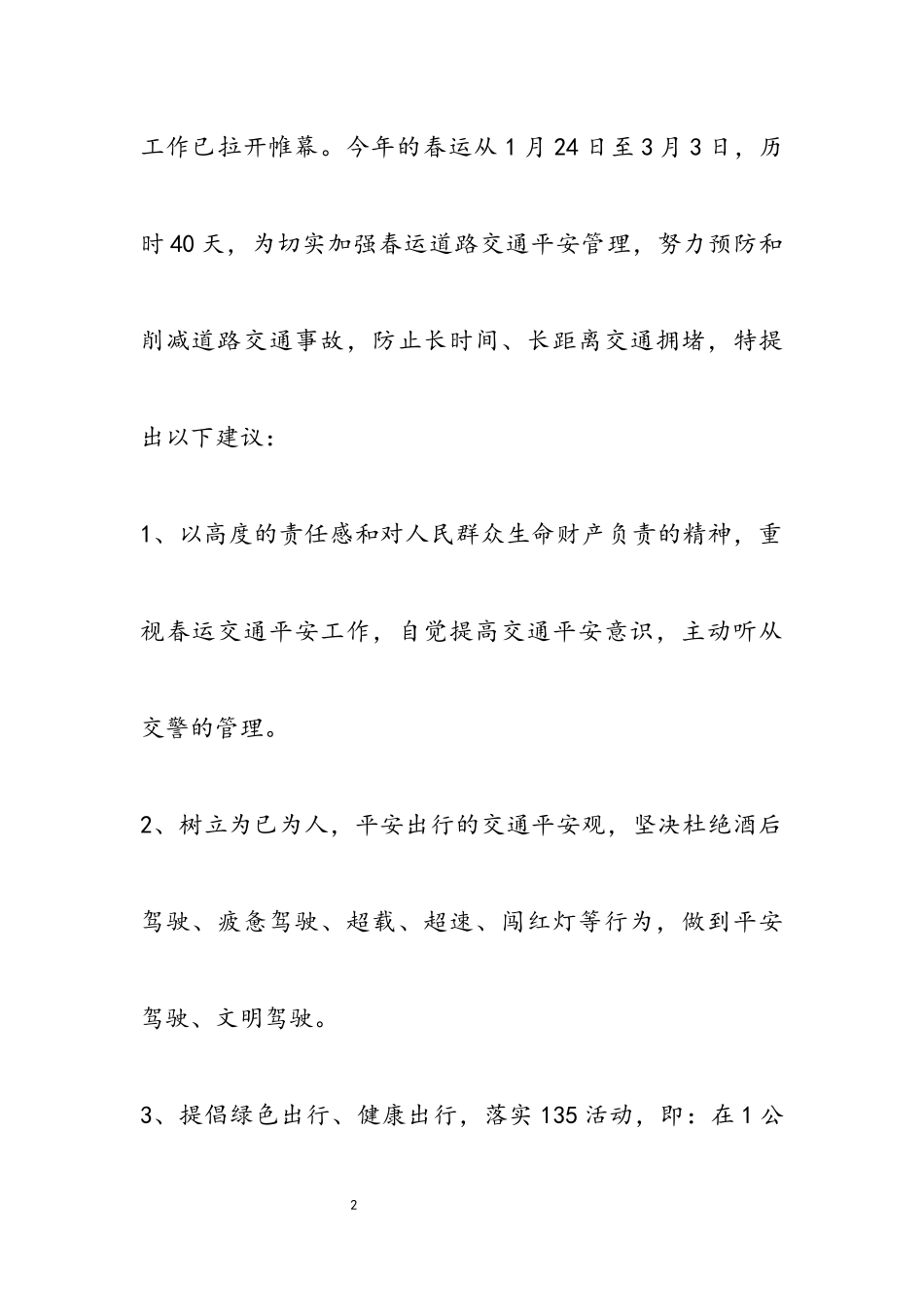 2023年交通安全的倡议书实用模板5篇.docx_第2页