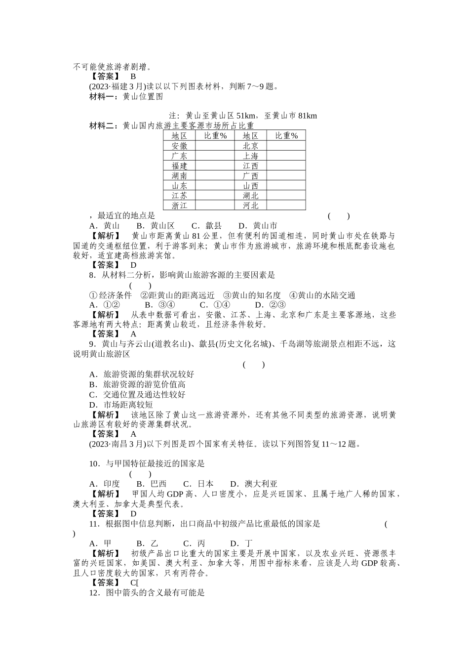 2023年届高考地理第一轮总复习世界政治经济地理格局综合检测.docx_第2页