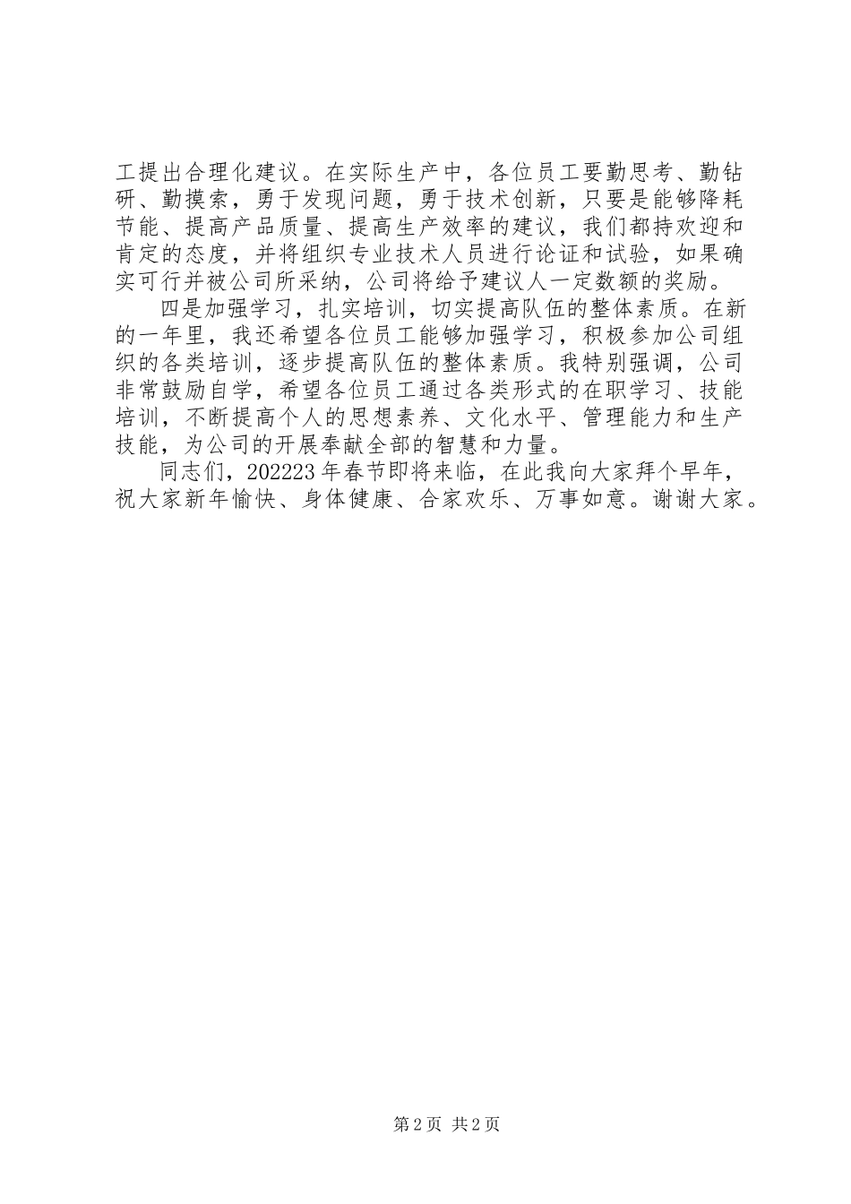 2023年社会保障科副科长的竞聘演讲稿.docx_第2页