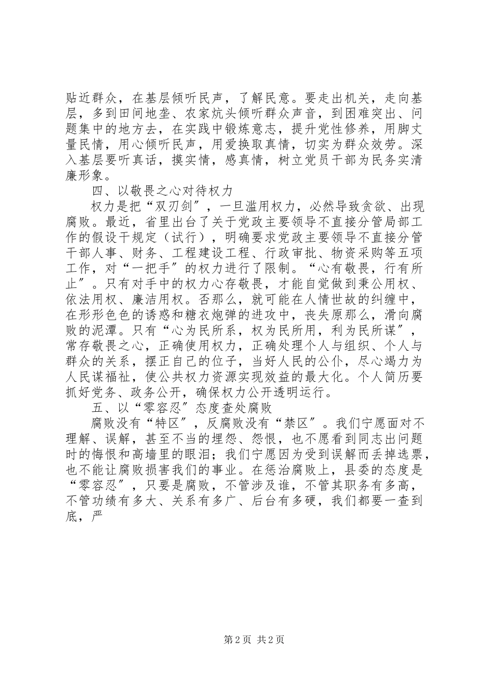 2023年全县党风廉政建设干部大会致辞材料.docx_第2页