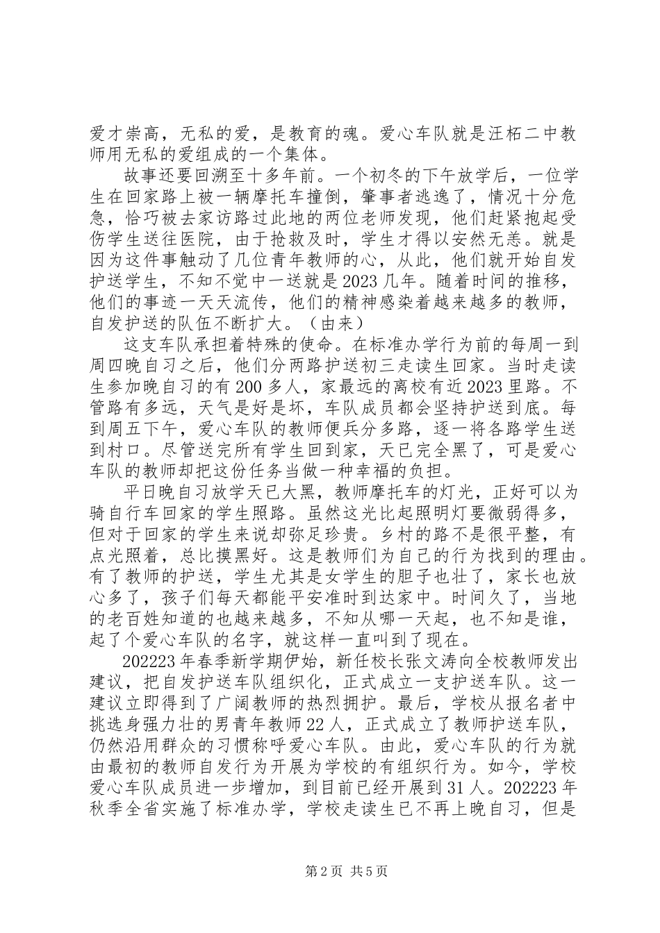 2023年汪柘二中“爱心车队”事迹材料.docx_第2页