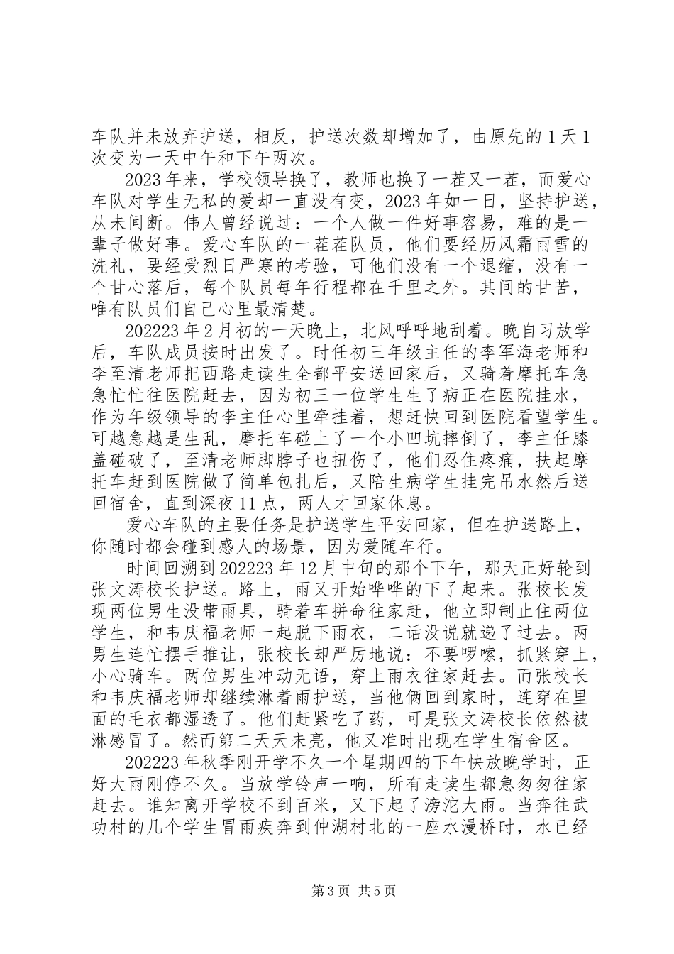 2023年汪柘二中“爱心车队”事迹材料.docx_第3页