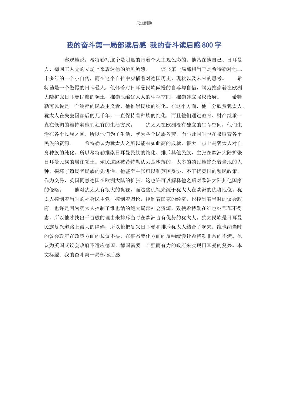 2023年《我的奋斗》第部分读后感 我的奋斗读后感800字.docx_第1页