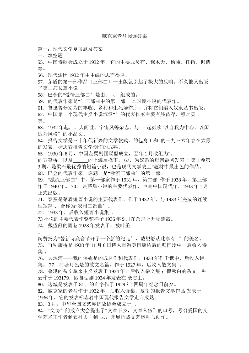 2023年臧克家ۥ《老马》阅读答案.docx_第1页