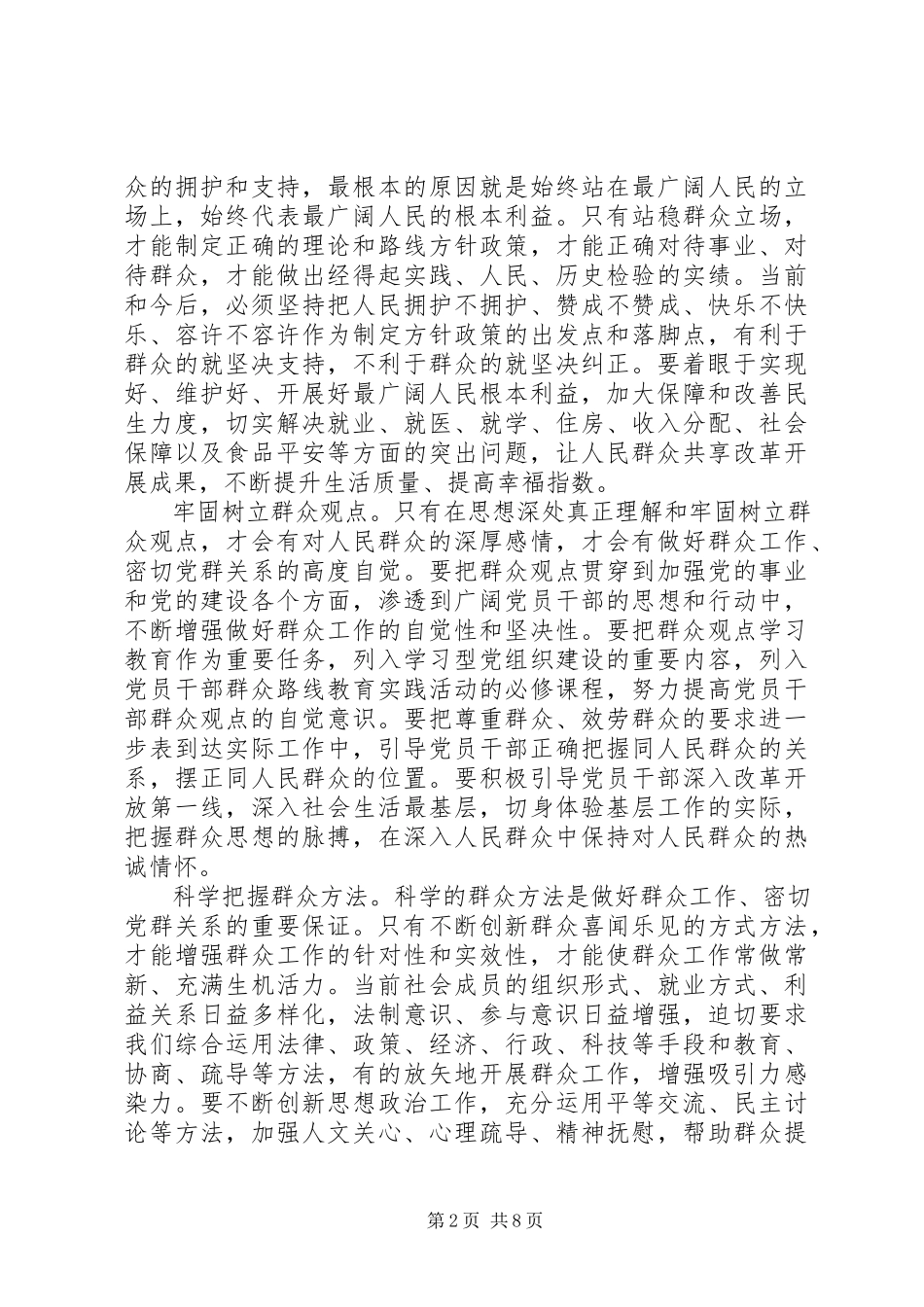 2023年强化宗旨意识联系服务群众专题讲话稿.docx_第2页