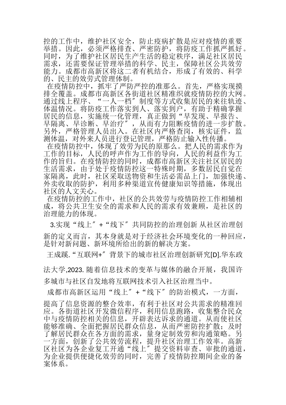 2023年打赢疫情防控攻坚战.doc_第2页