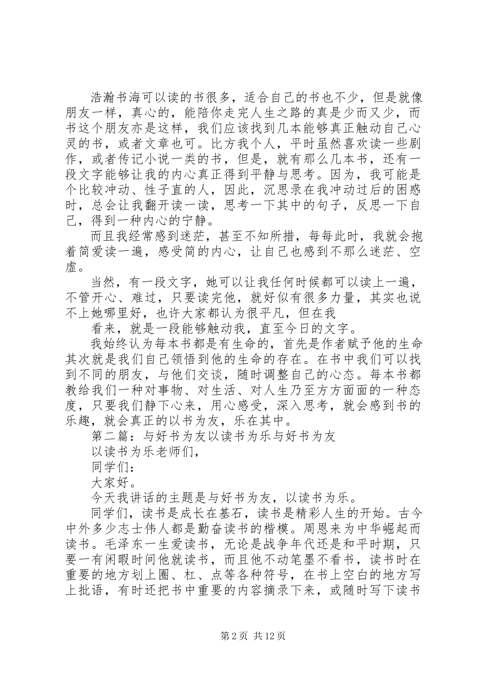 2023年以书为友乐在其中.docx_第2页