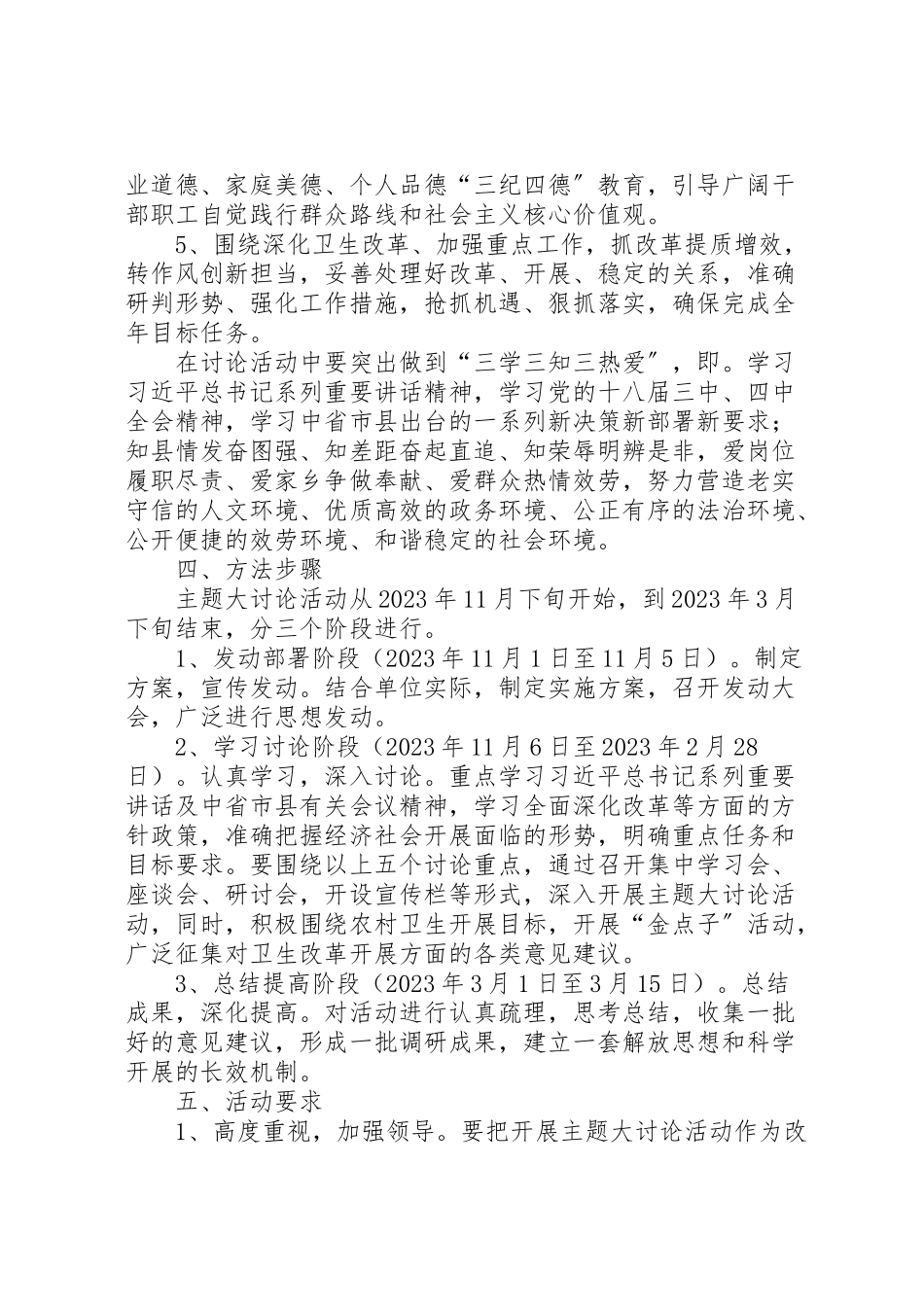 2023年卫生院改革创新担当大讨论实施方案.doc_第3页