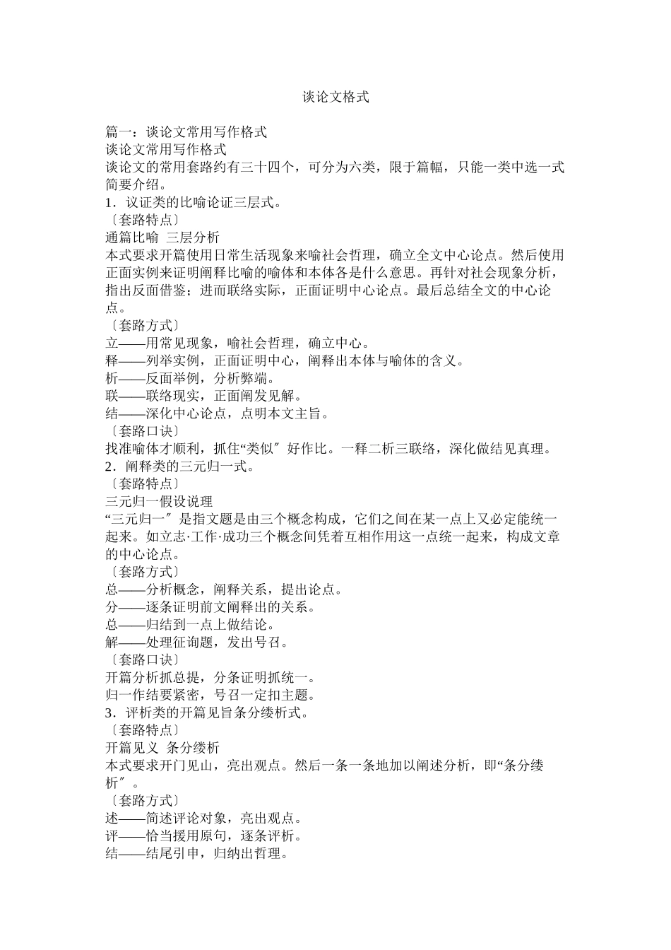 2023年议论文ۥ格式.docx_第1页