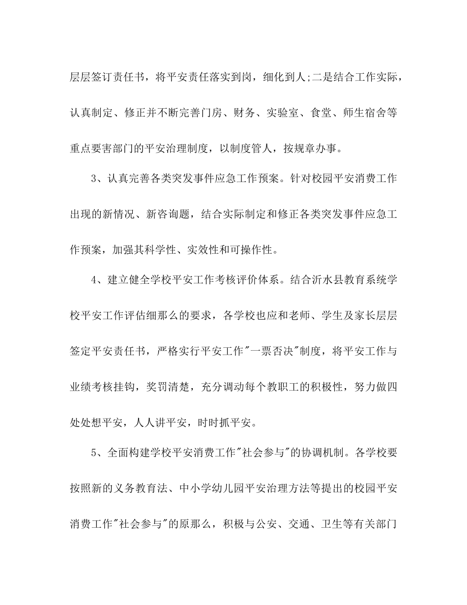 2023年下学期学校安全工作计划.docx_第3页
