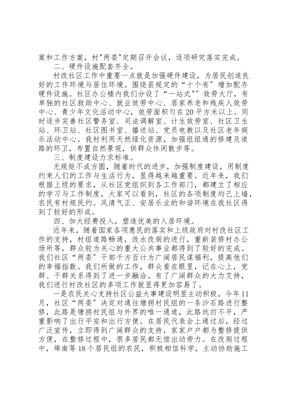 2023年村改社区汇报材料新编.docx_第2页
