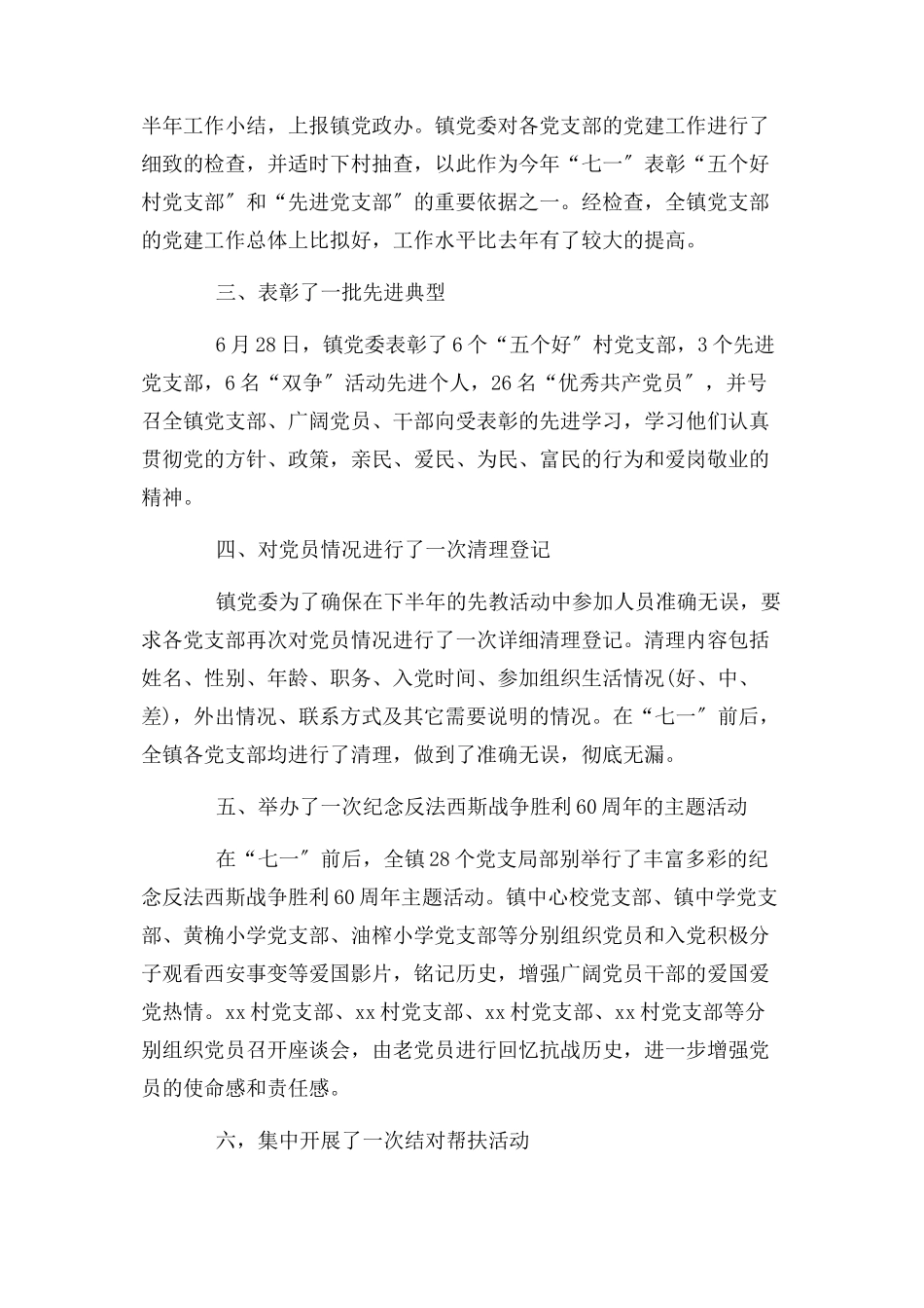 2023年基层党支部工作总结标题2.docx_第3页