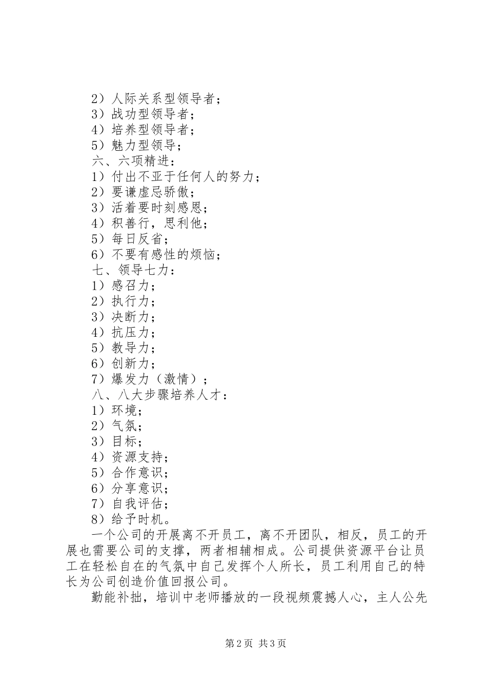 2023年《核心骨干孵化营》培训有感新编.docx_第2页