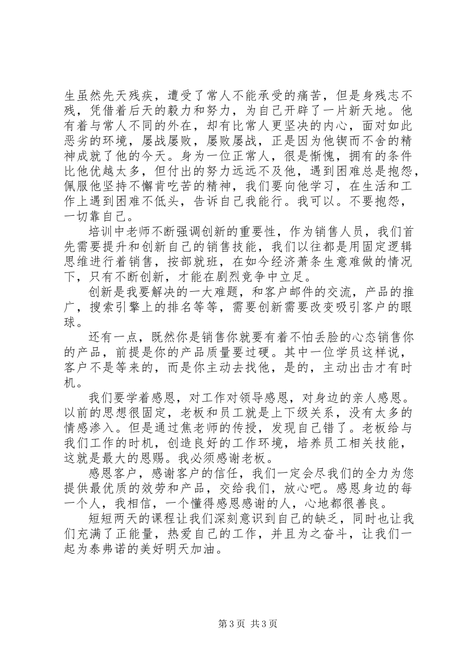 2023年《核心骨干孵化营》培训有感新编.docx_第3页