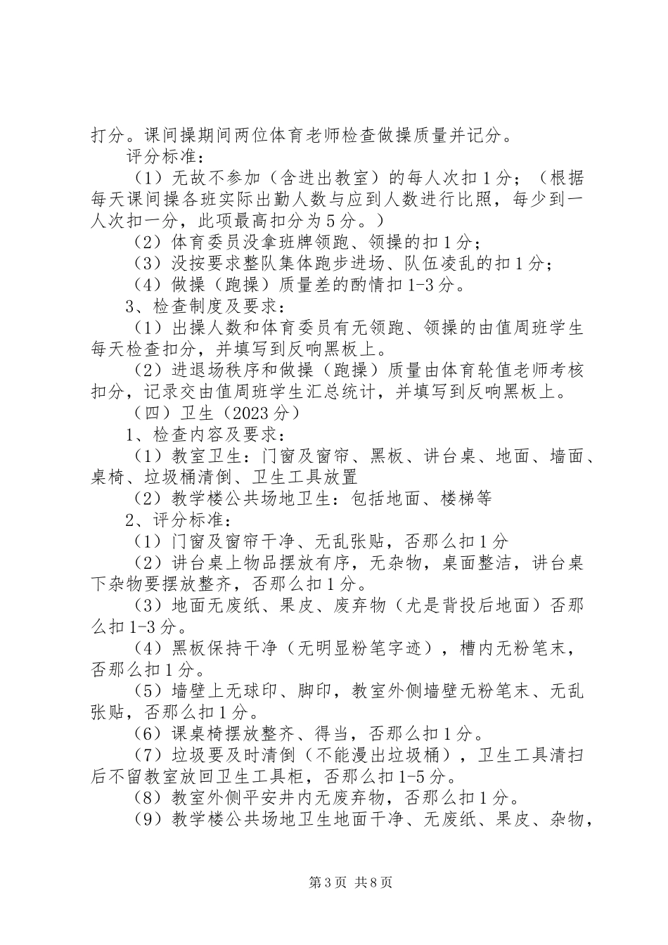 2023年清乐中学文明修身竞赛活动方案.docx_第3页