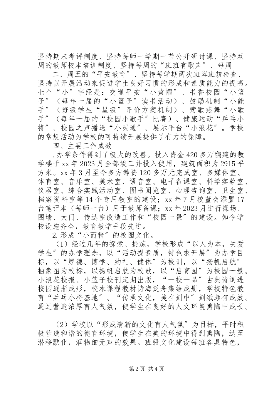 2023年学校长三年任期工作总结.docx_第2页