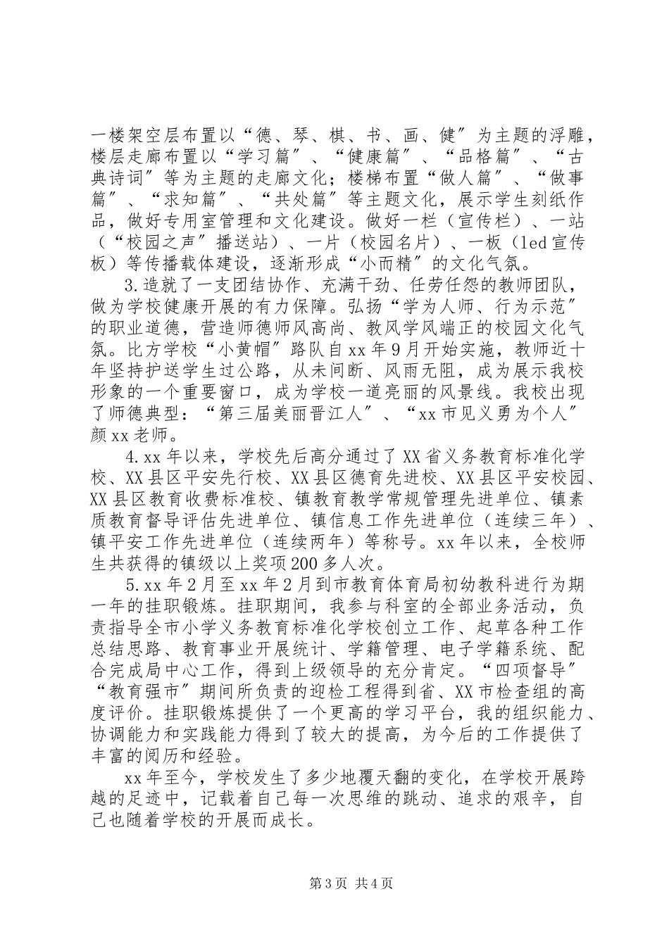2023年学校长三年任期工作总结.docx_第3页