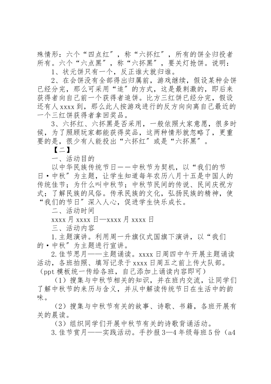 2023年中秋节活动方案三篇 2.doc_第3页