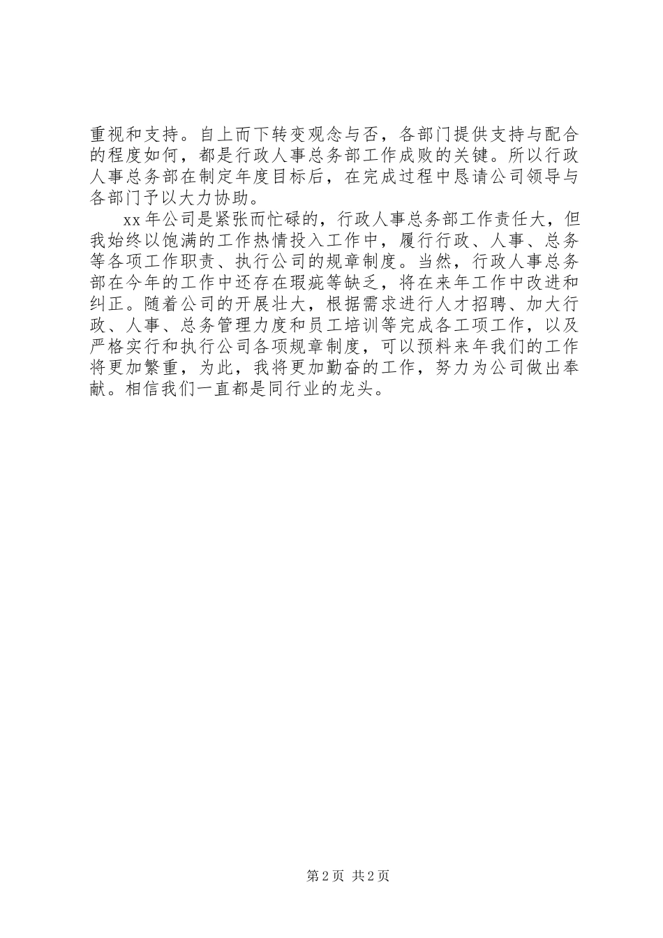 2023年人事工作计划的总结.docx_第2页