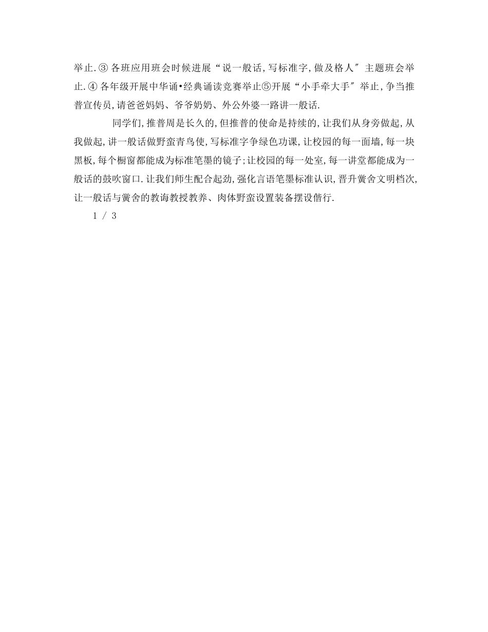 2023年第十九届推普周国旗下讲话发言稿.docx_第2页
