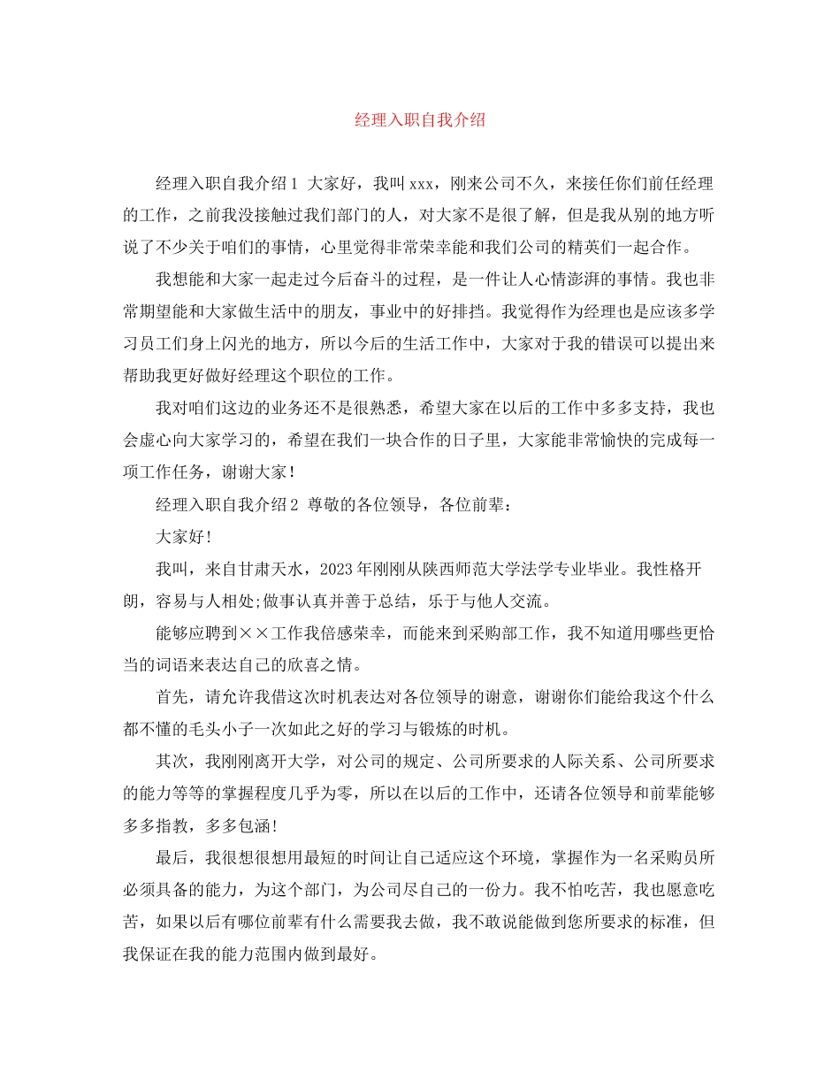 2023年经理入职自我介绍.docx_第1页