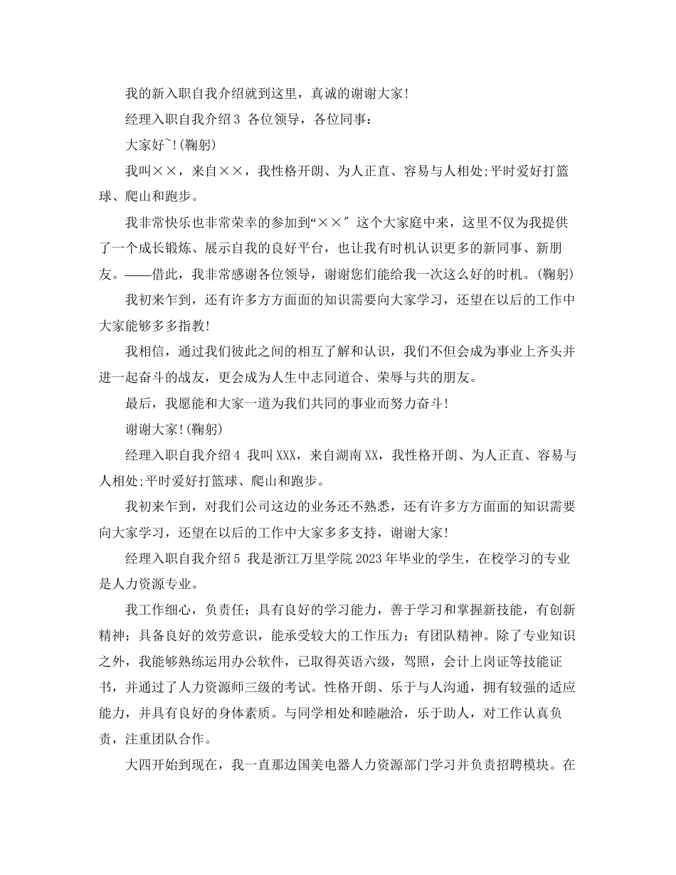 2023年经理入职自我介绍.docx_第2页