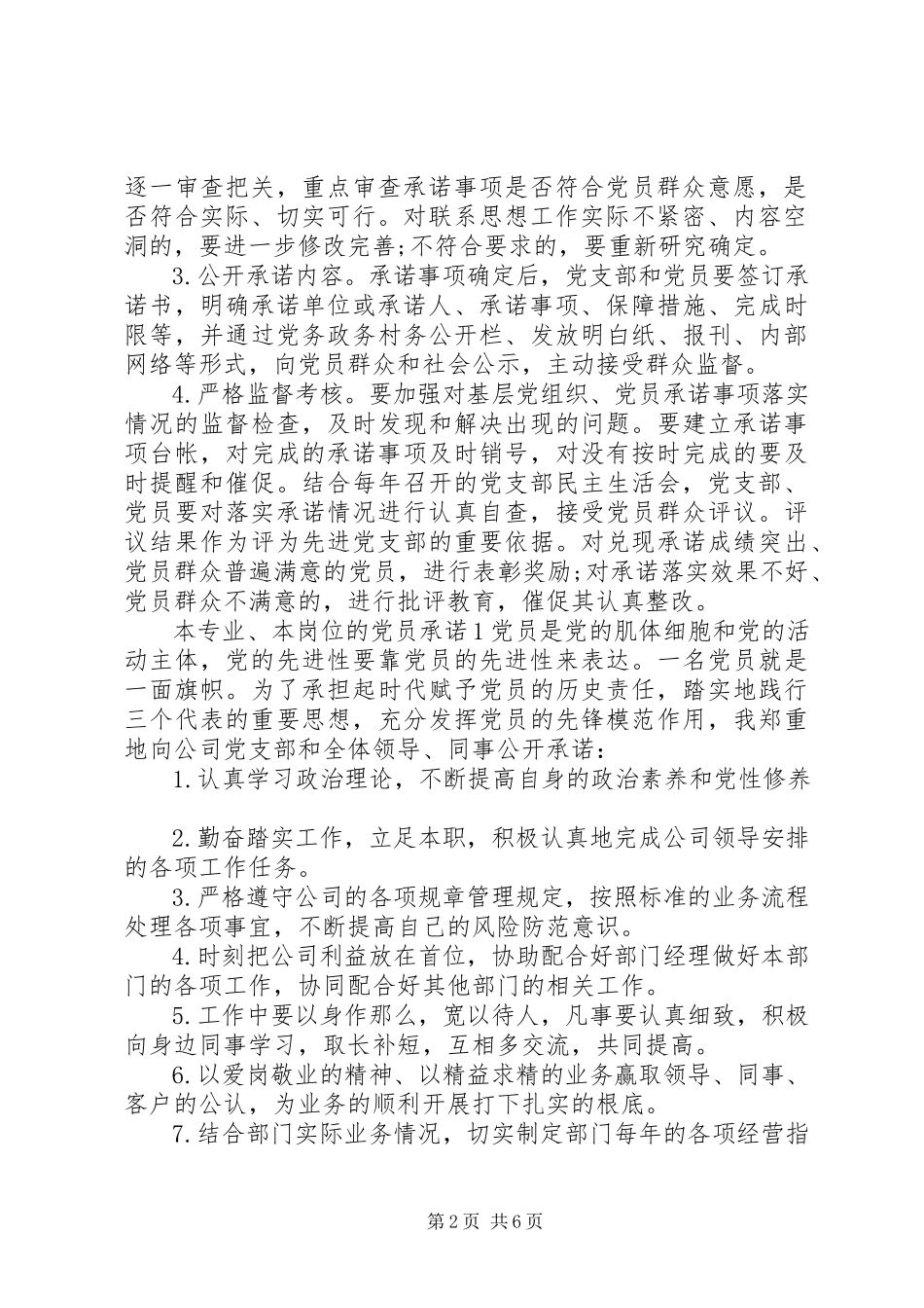 2023年本专业本岗位的党员承诺标准新编.docx_第2页