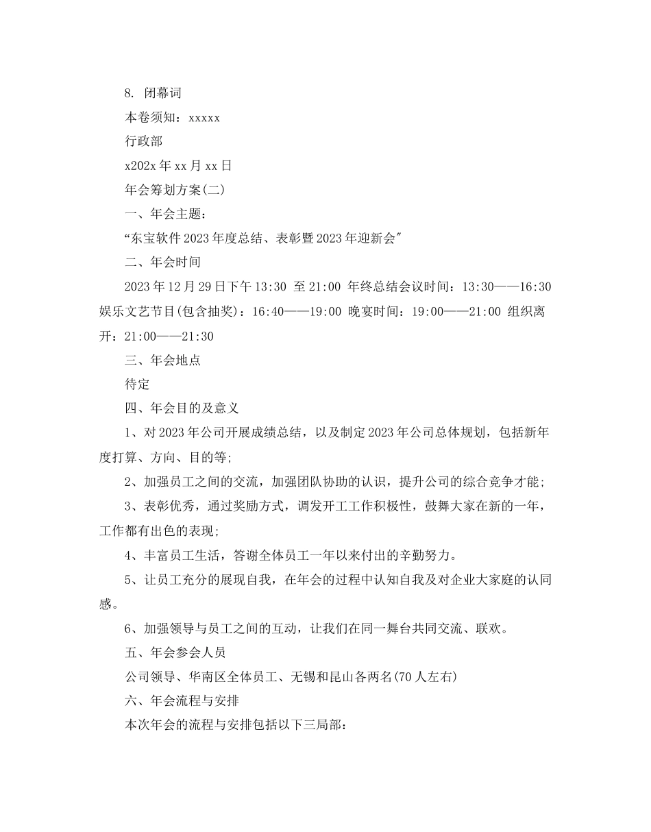 2023年公司会策划方案五篇.docx_第3页